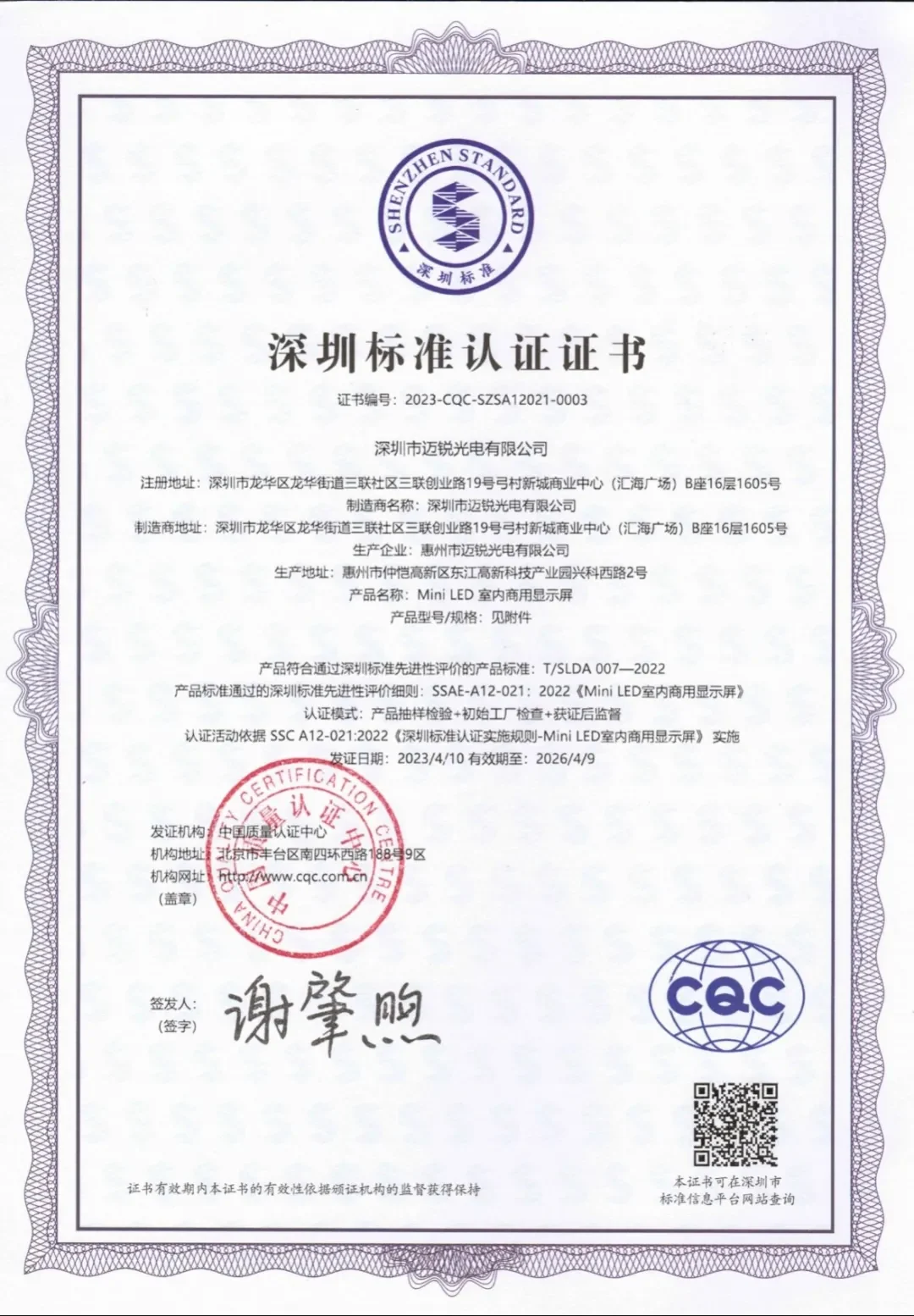 MR LED Awarded "Shenzhen Standard Certification" MR LED Awarded "Shenzhen Standard Certification"