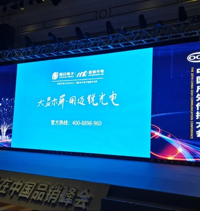 MR LED Powers the 20th China Outdoor Media Conference with Cutting-Edge Display Tech