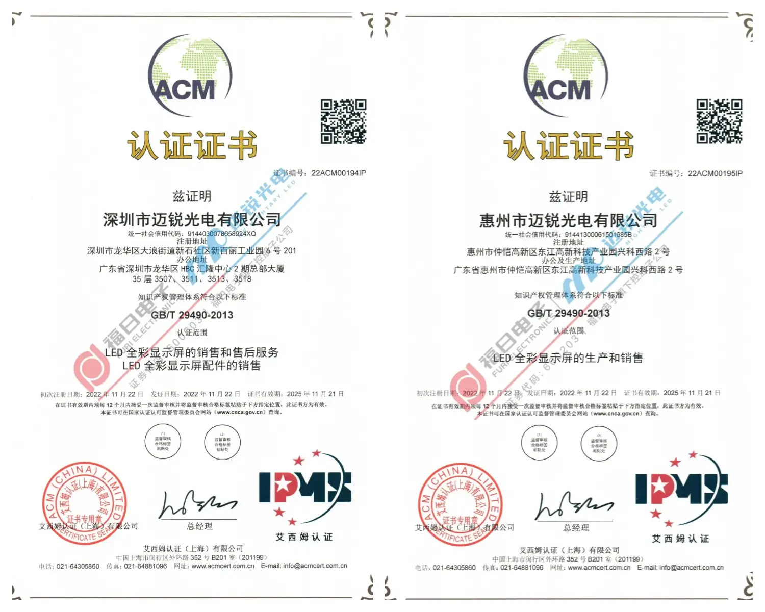 MR LED Passes Intellectual Property Management System Certification