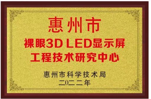 MR LED's Glasses-Free 3D LED Engineering Center and Innovation Sharing Lab Unveiled MR LED's Glasses-Free 3D LED Engineering Center and Innovation Sharing Lab Unveiled