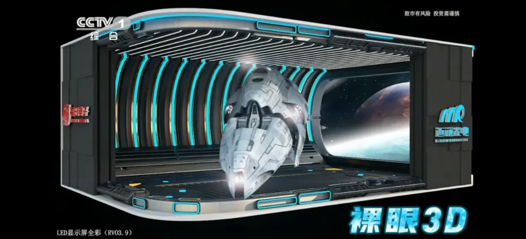 Economic Daily: MR LED's Glasses-Free 3D Ads Dominate Seven Programs Across Four CCTV Channels
